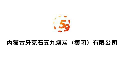 內蒙古牙克石五九煤炭（集團）有限公司
