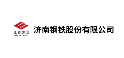 濟南鋼鐵股份有限公司