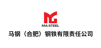 馬鋼（合肥）鋼鐵有限責任公司