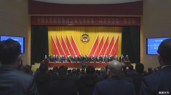 熱烈祝賀葉凌副總經理當選為無為市政協第一屆委員會委員