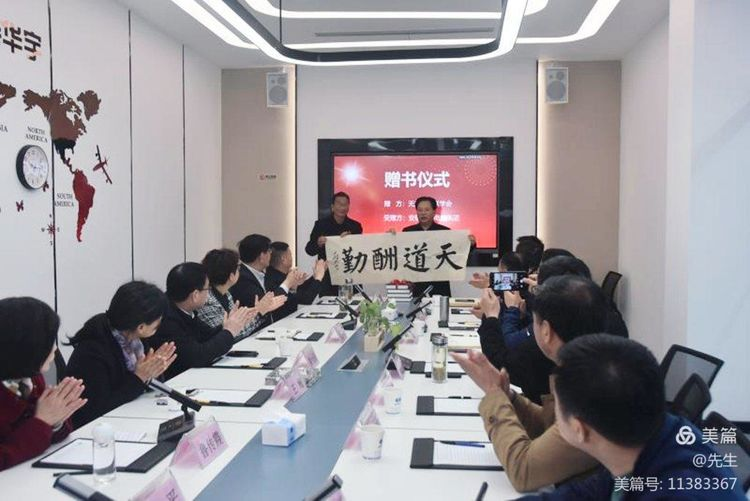 聯韻為品牌添彩；襟懷助文化繁華——無為市楹聯學會向安徽華宇電纜集團贈送《無為市古今楹聯大全》