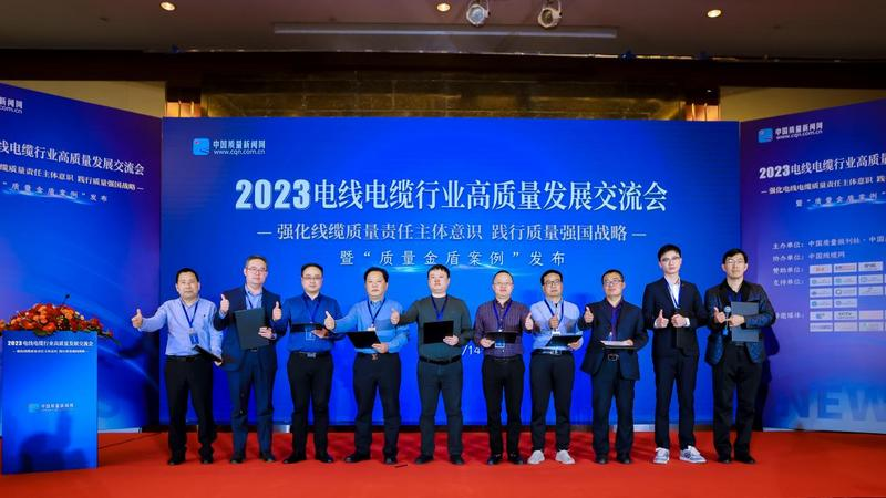 【踐行質量強國戰略 共商電線電纜行業高質量發展】——華宇集團董事長葉明竹出席2023電線電纜行業高質...