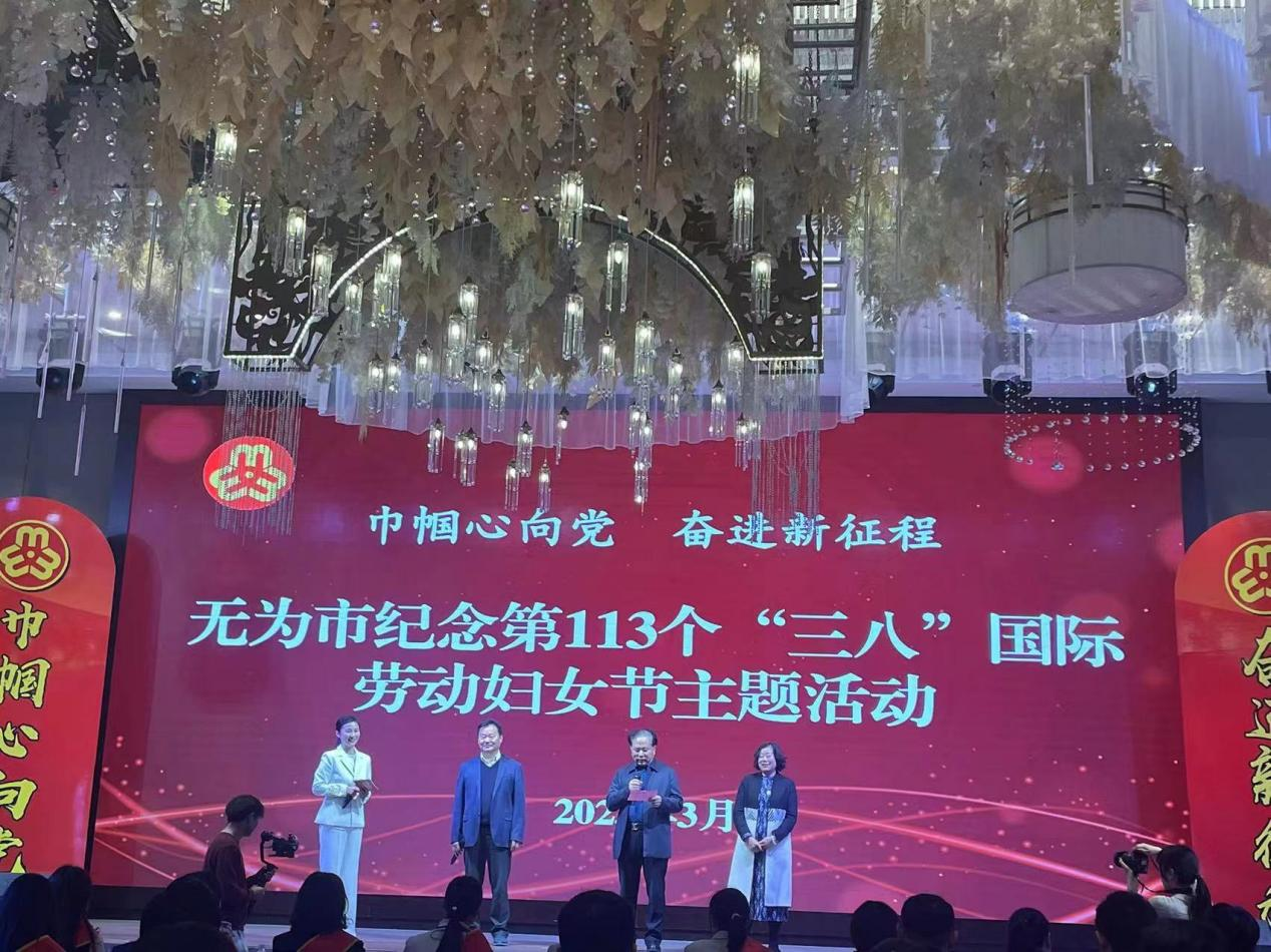 【弘揚文明新風尚  傳承優良好家風 】華宇集團董事長葉明竹家庭出席無為市紀念“三八”國際勞動婦女節主...