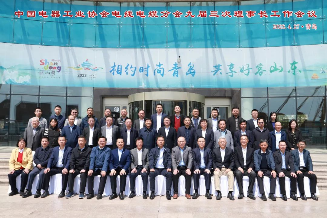 公司董事長葉明竹出席參加中國電器工業協會線纜分會九屆三次理事長工作會議