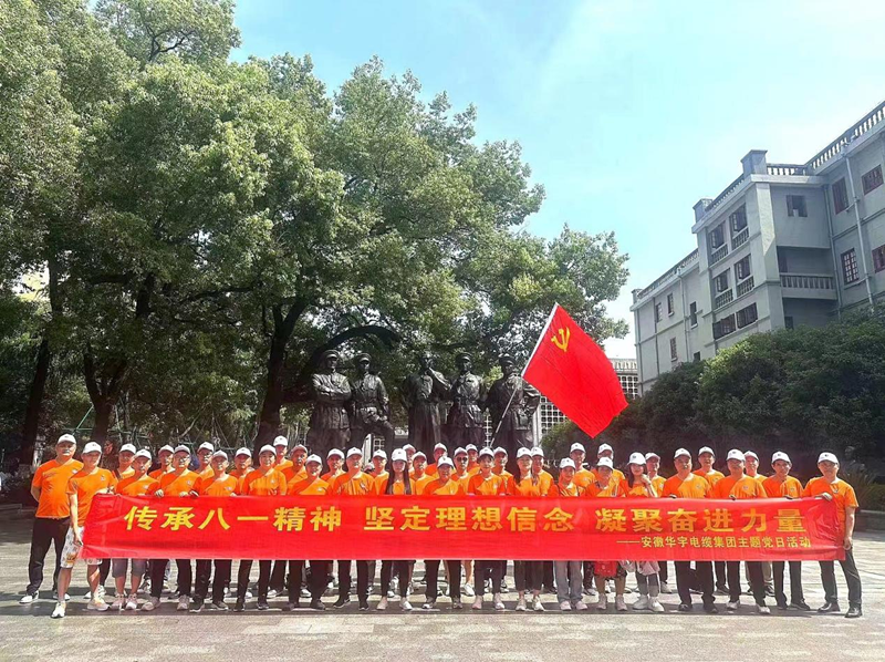 追尋紅色足跡,堅定理想信念,凝聚奮進力量 ——安徽華宇電纜集團有限公司組織赴南昌、井岡山 開展慶祝建...