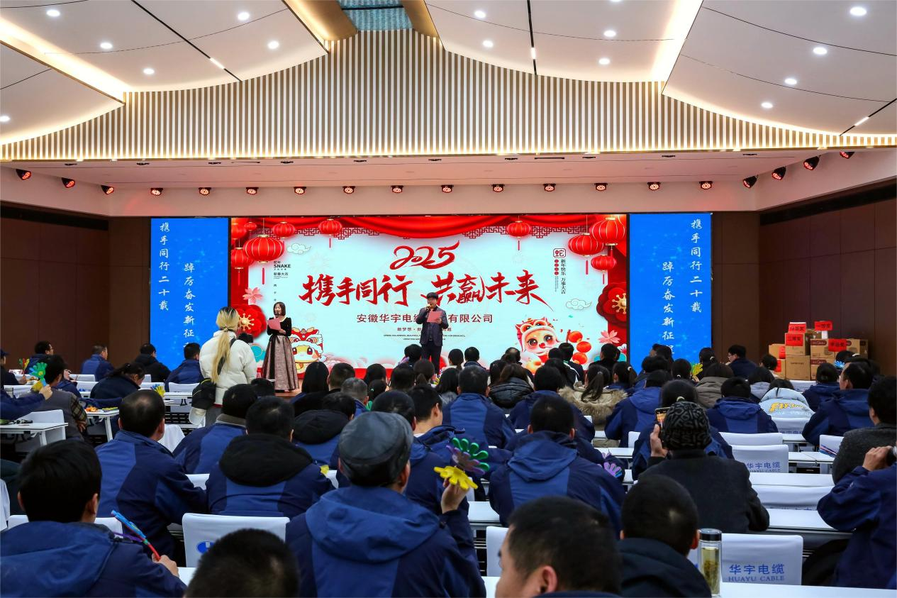 攜手同行二十載  踔厲奮發新征程  ——華宇集團舉辦2025年“慶元旦、迎新年”系列文體活動